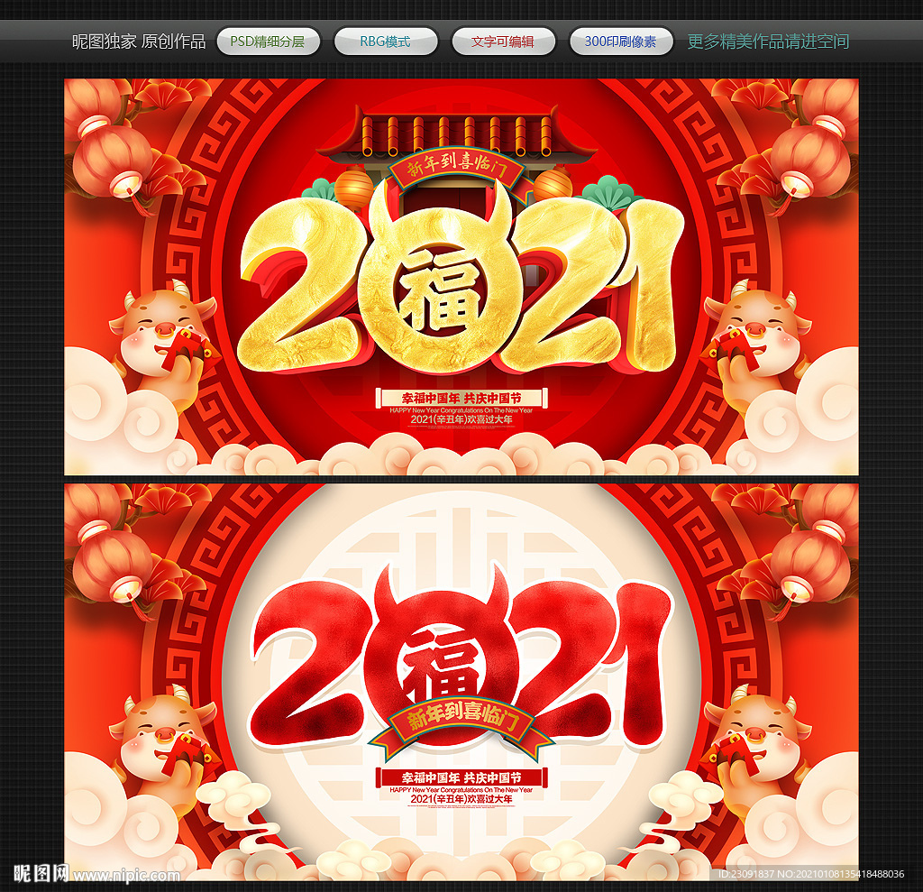 2021牛年
