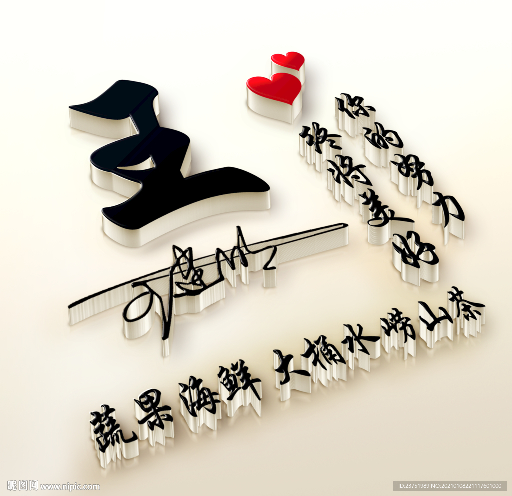 微信头像/生肖姓氏3D立体一