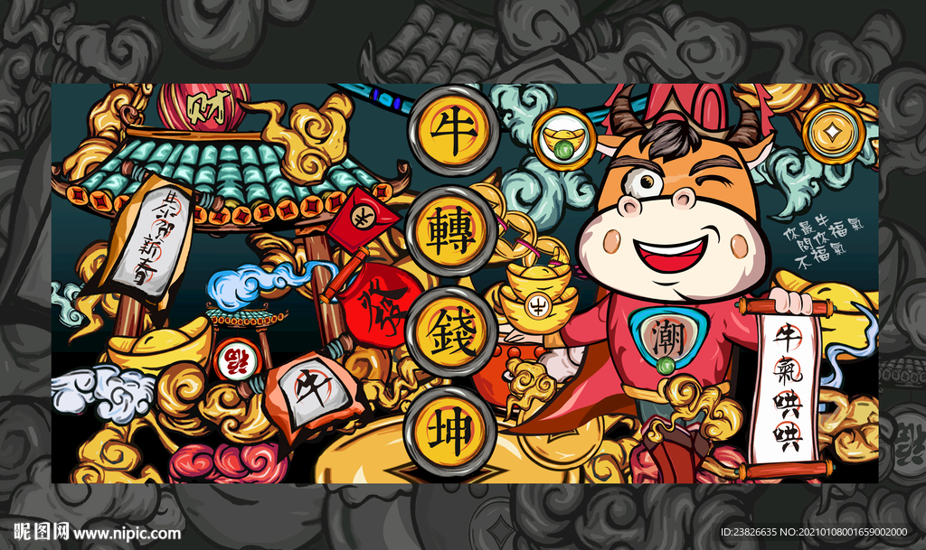 牛年插画
