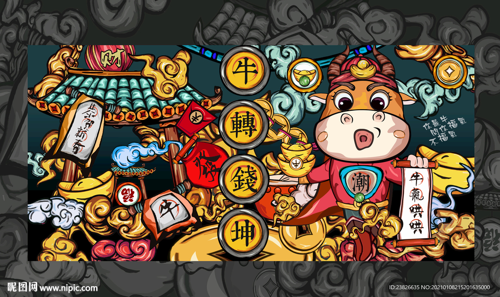 牛年插画