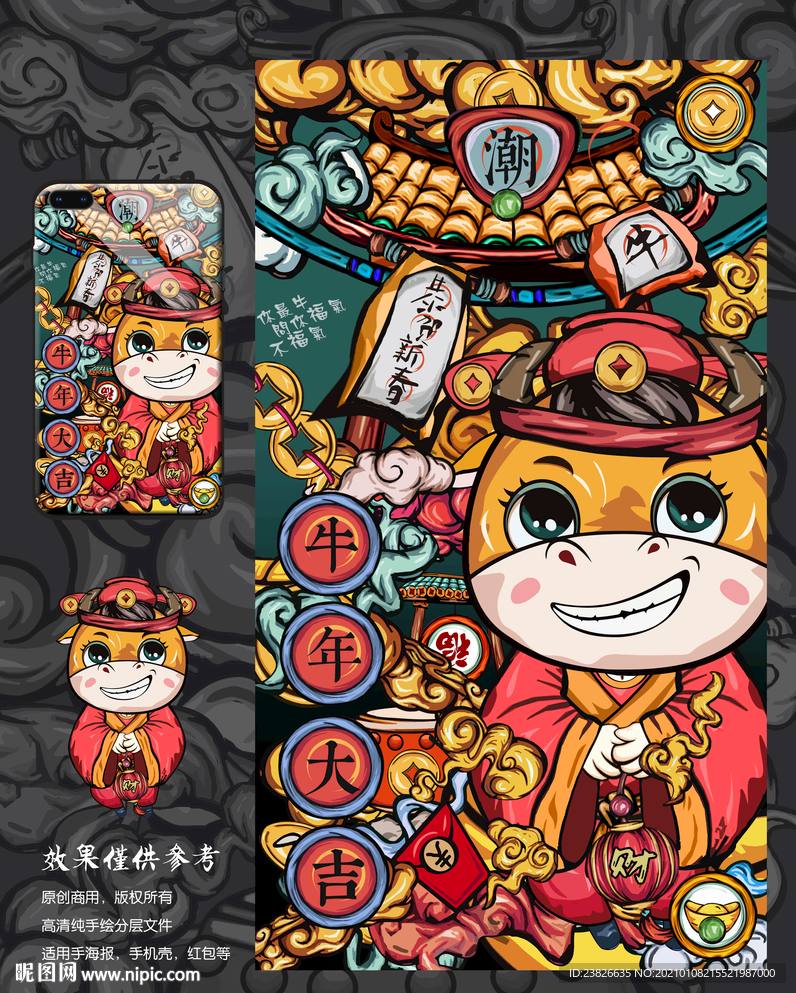 牛年国潮插画