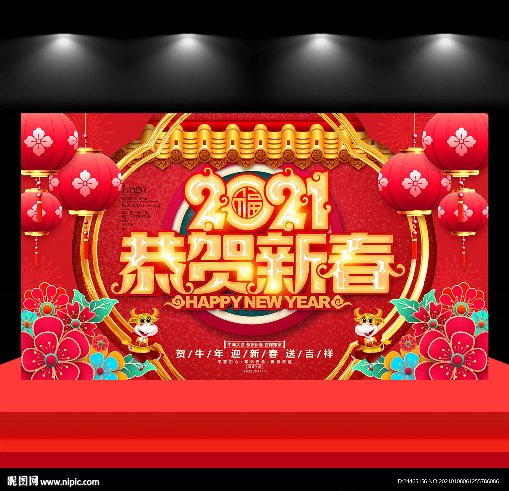 2021恭贺新春