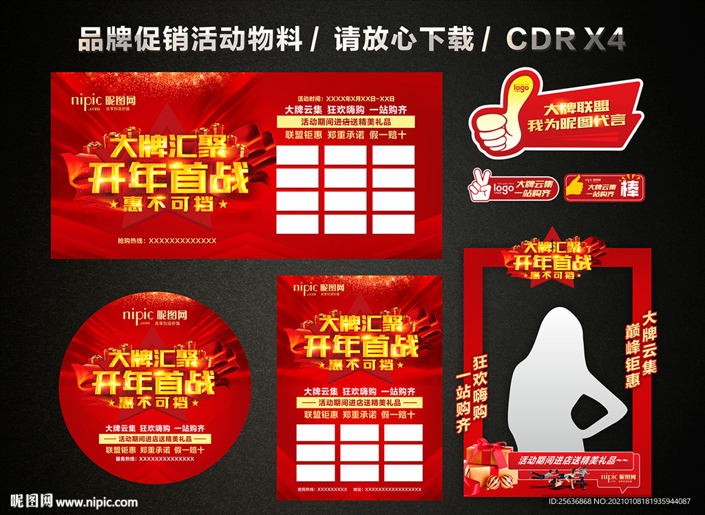 开门红 开年大促 开年首战活动