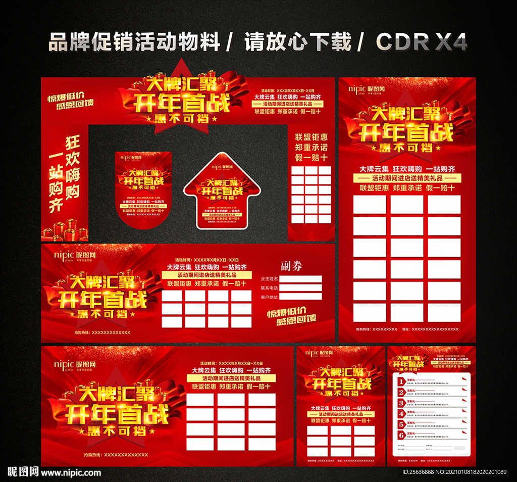 开门红 开年大促 开年首战活动