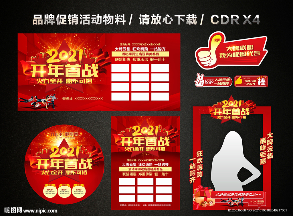 2021开门红 开年首战活动