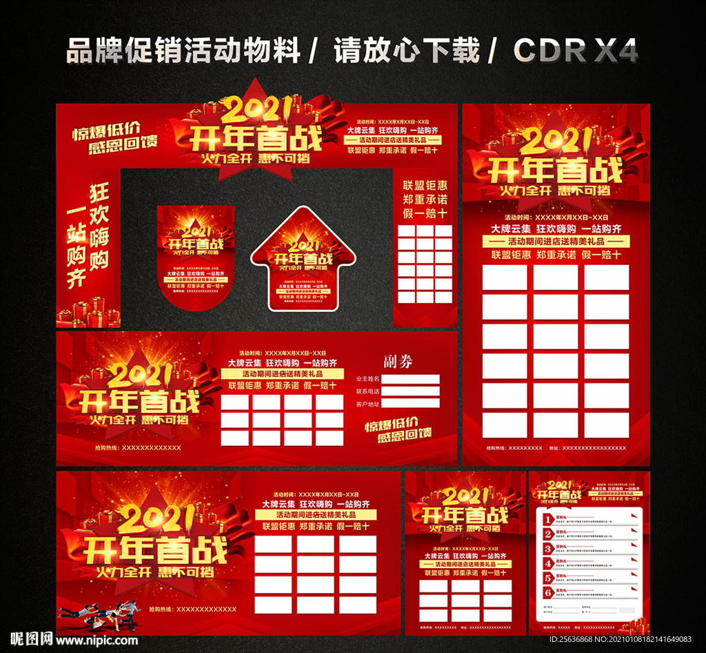 2021开门红 开年首战活动