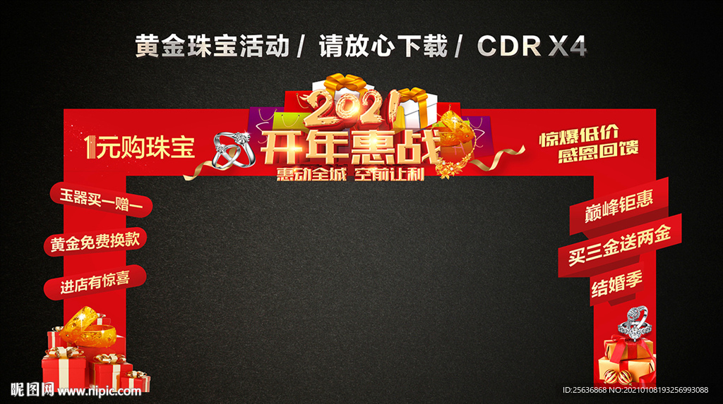 2021开年惠战 春节龙门架