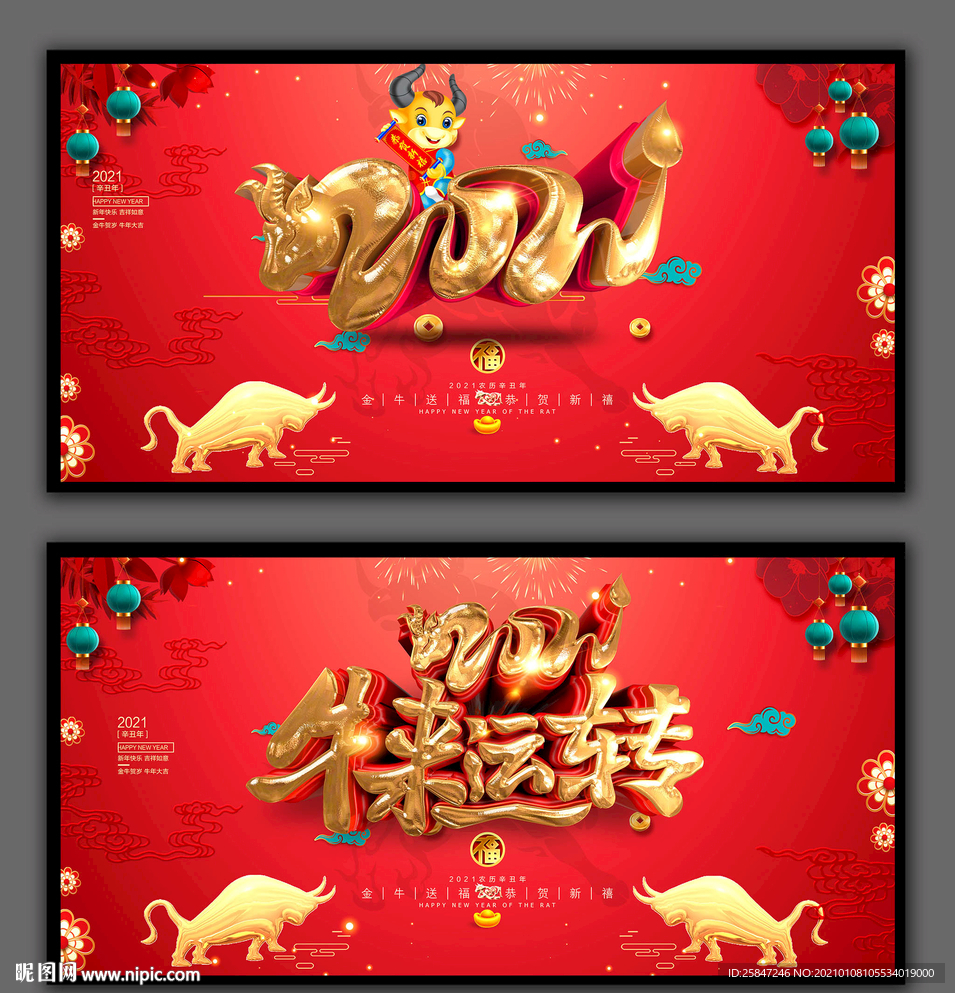 牛年海报