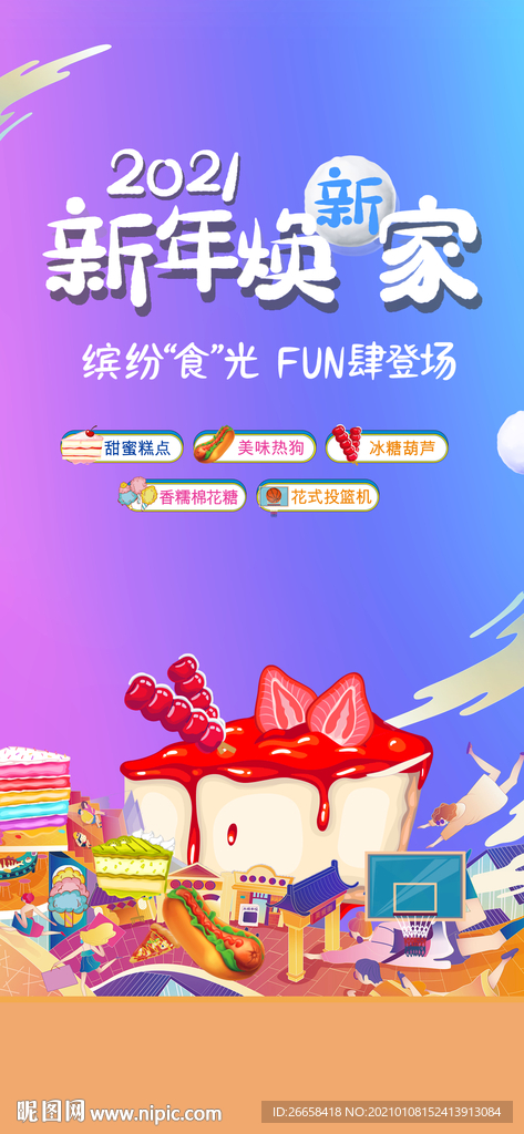 元旦美食节日单图