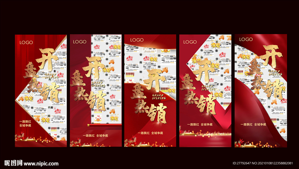 热销 开盘 地产 系列