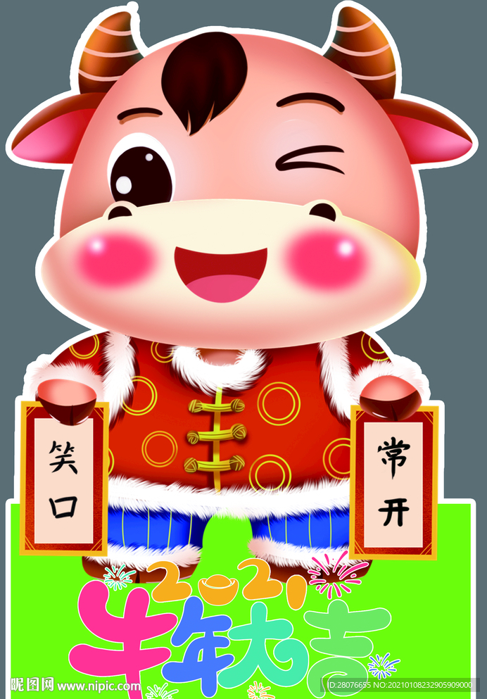 牌照框牛年道具