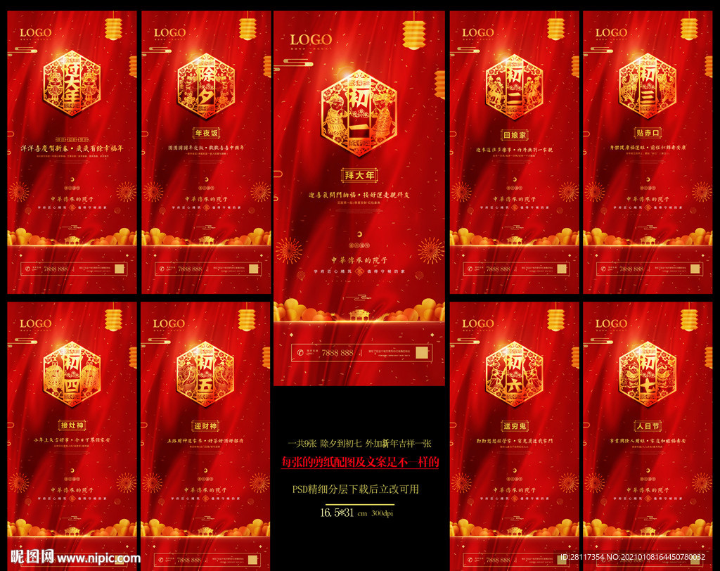 春节系列微信海报精细分层