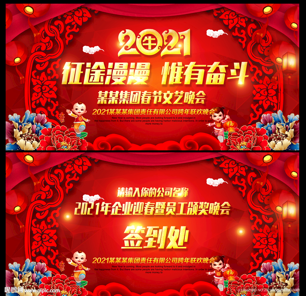 2021年会舞台背景