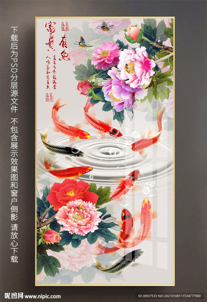 原创玄关牡丹鲤鱼富贵有鱼装饰画