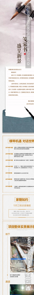 家书 工程进度