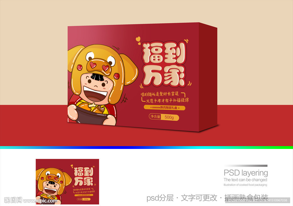 新年熟食插画礼盒