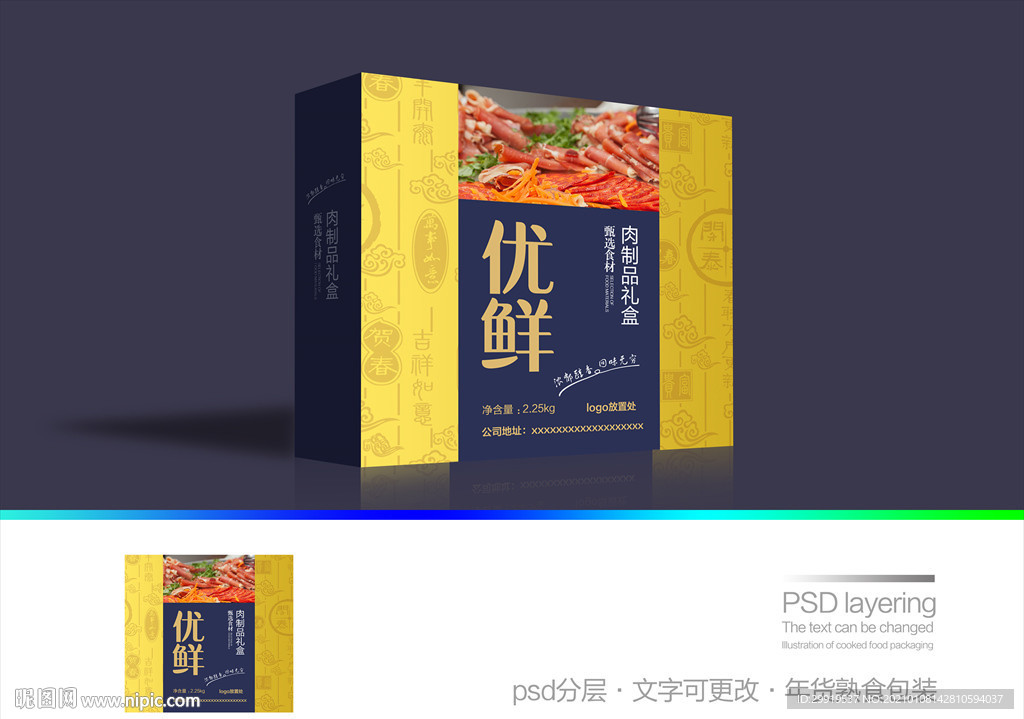 年货熟食包装