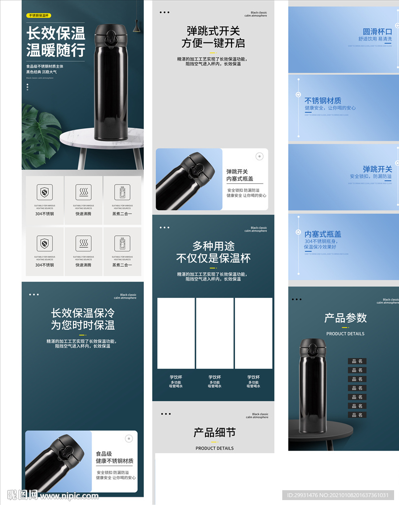 保温杯首页