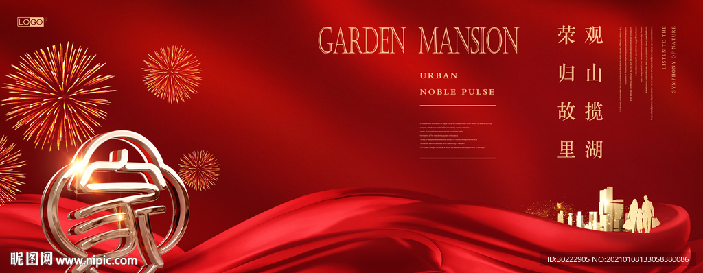 红色返乡置业地产海报