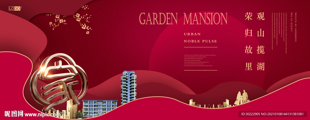 红色返乡置业地产海报