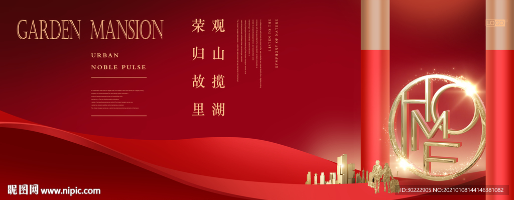 红色返乡置业地产海报