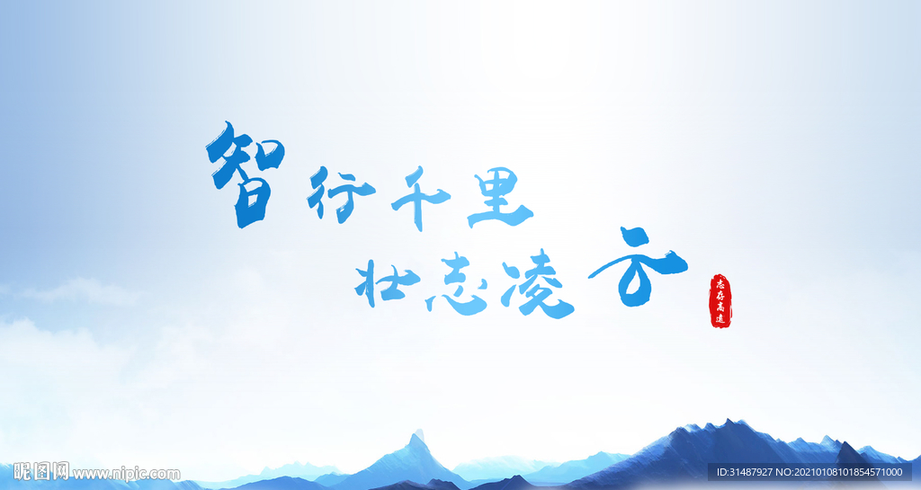 蓝色企业愿景山峰山脉海报背景