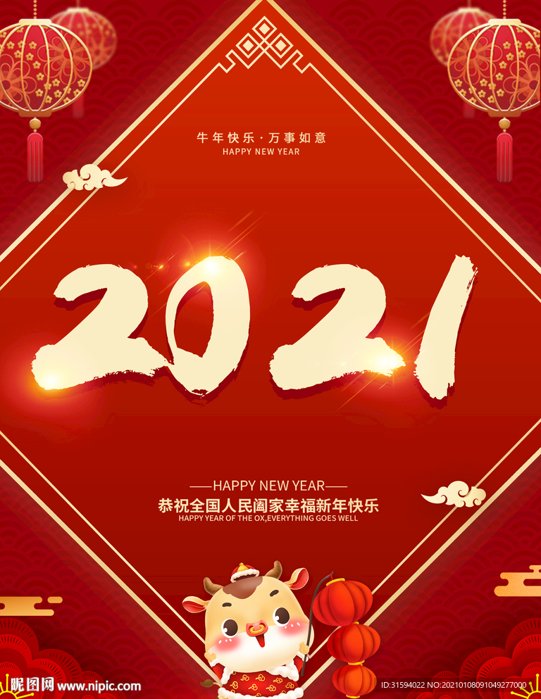 2021牛年海报