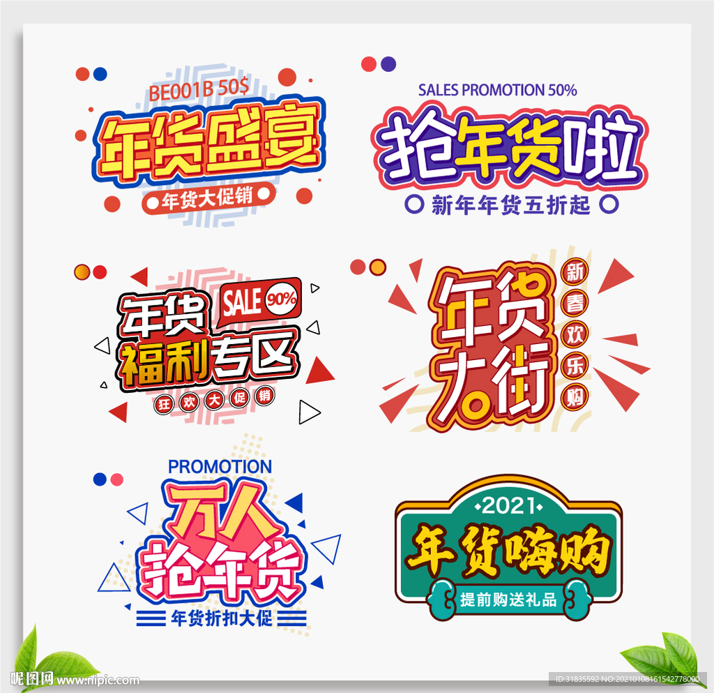 年货节优惠券标题促销标签