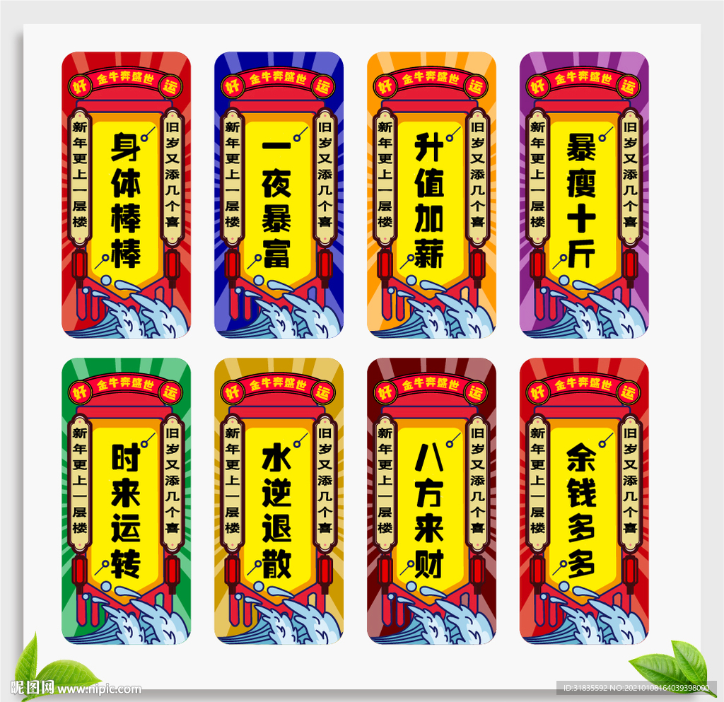 新年愿望卡标签