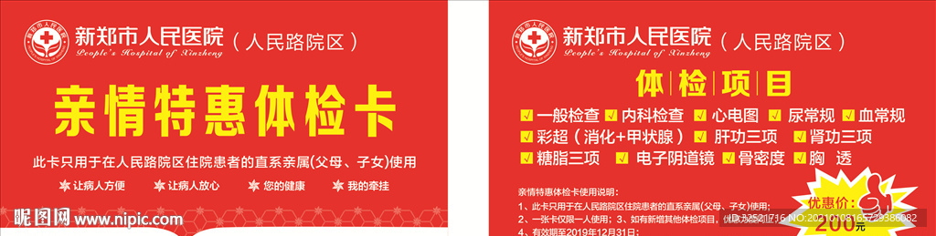 亲情特惠体检卡
