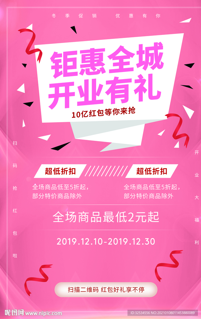 开业有礼宣传海报