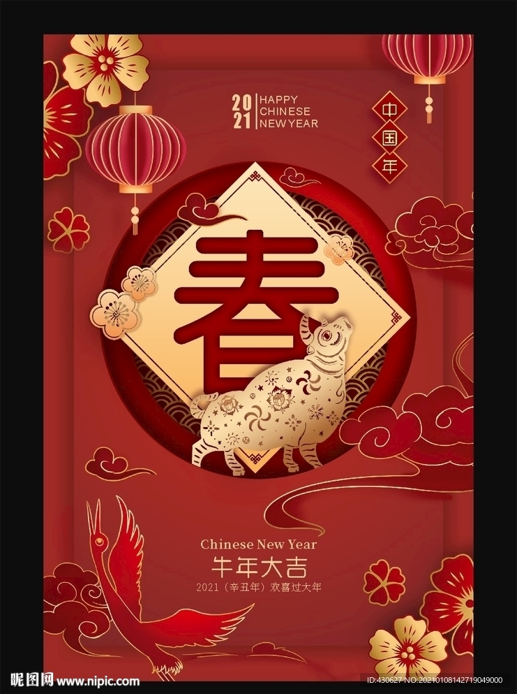 2021中国新春牛年