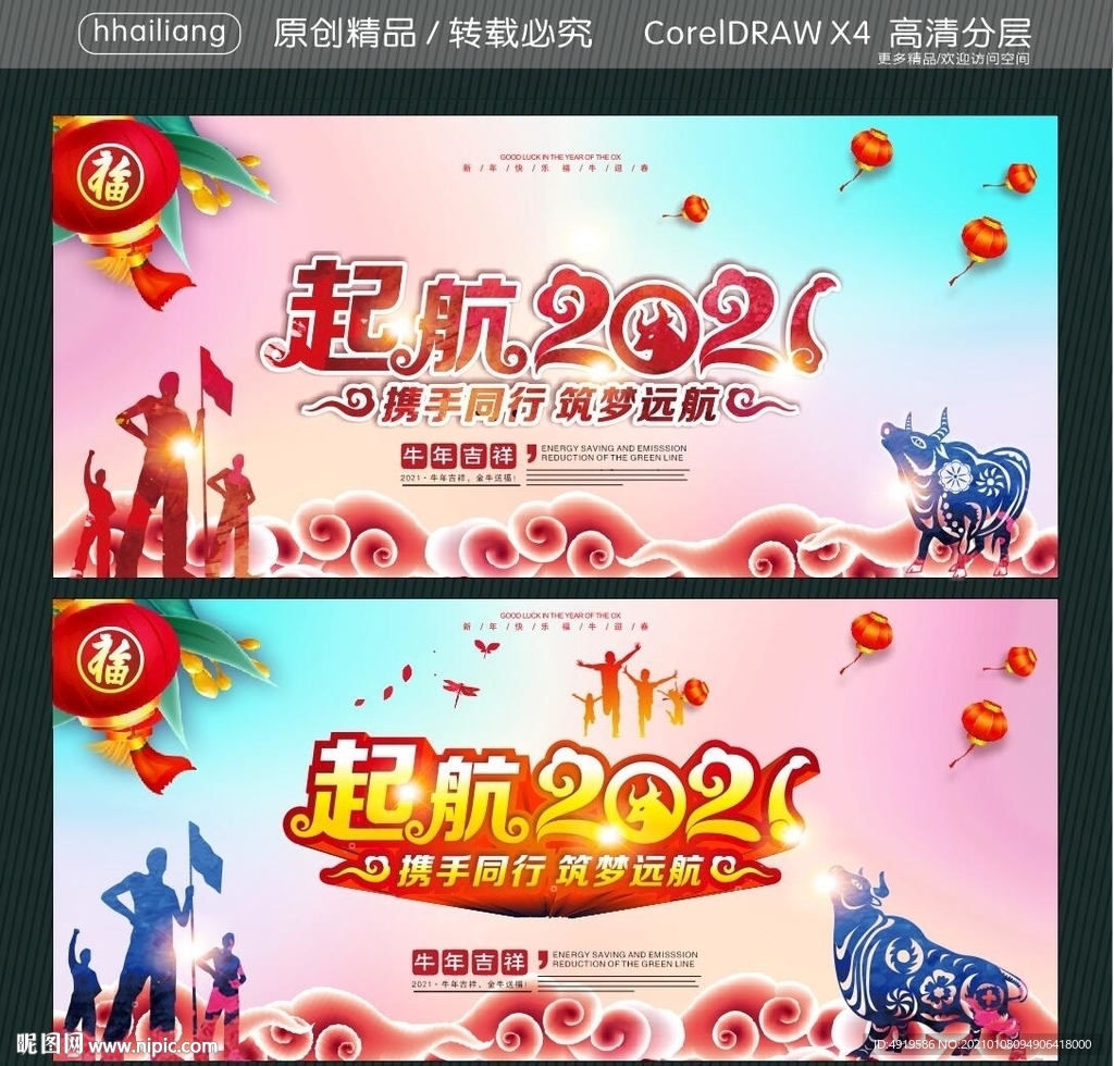 起航2021 携手同行 筑梦远