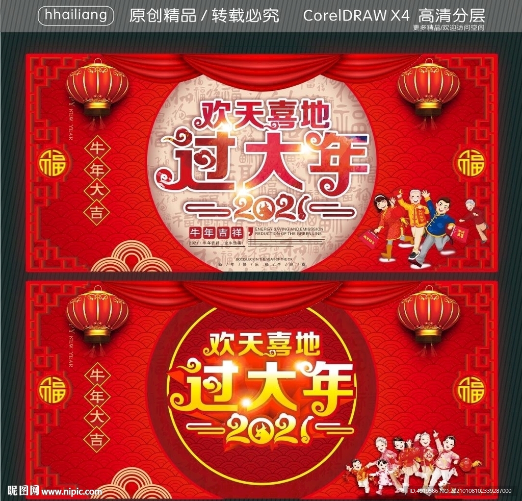 2021 欢天喜地 过大年