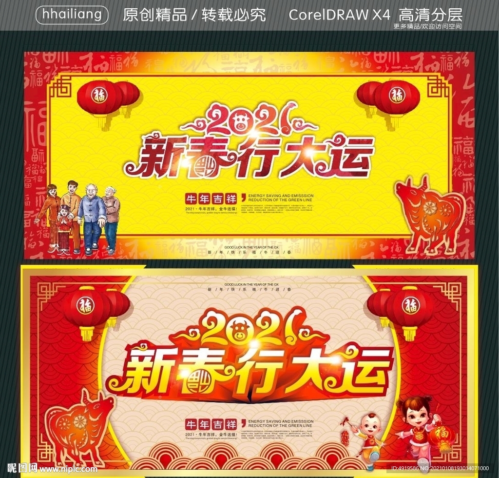 2021 新春行大运