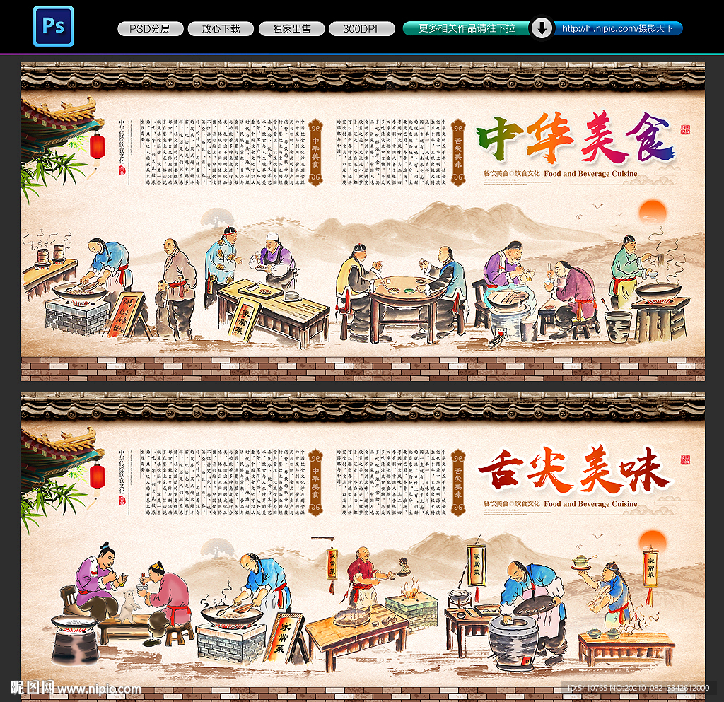 美食文化背景墙