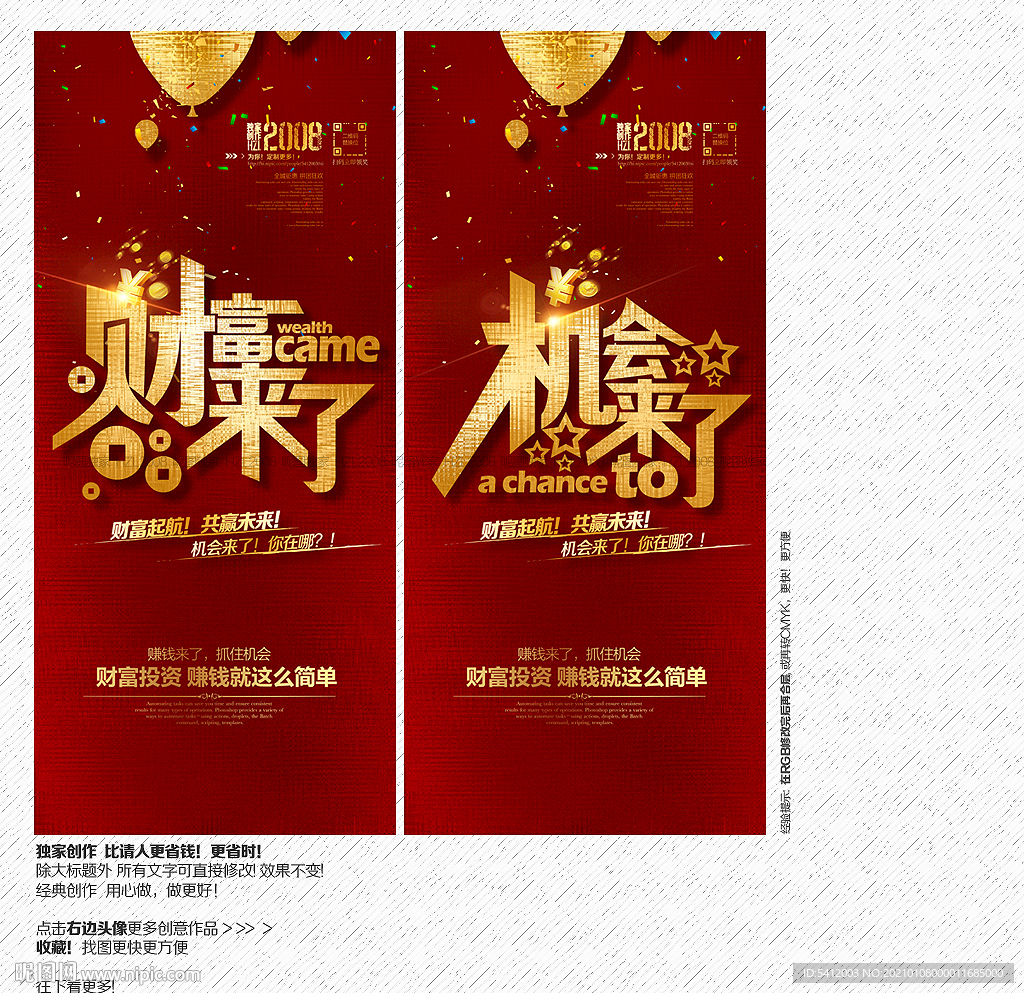财富来了 机会来了 金融