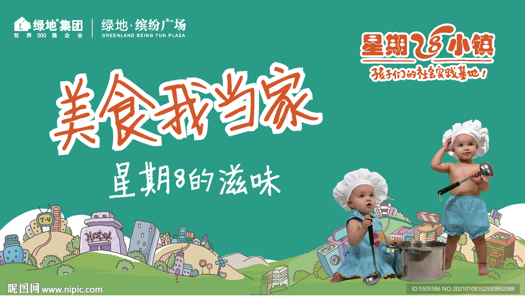 舞台秀美食我当家KV主画面