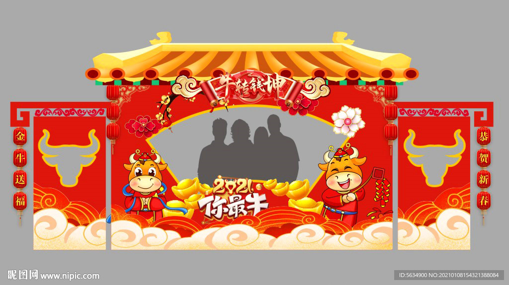 牛年拍照框