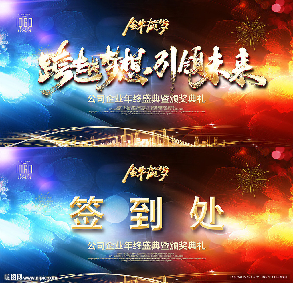 炫彩大气年会背景展板