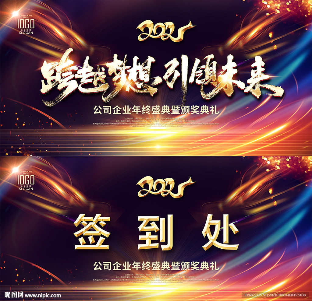 炫彩大气年会背景展板