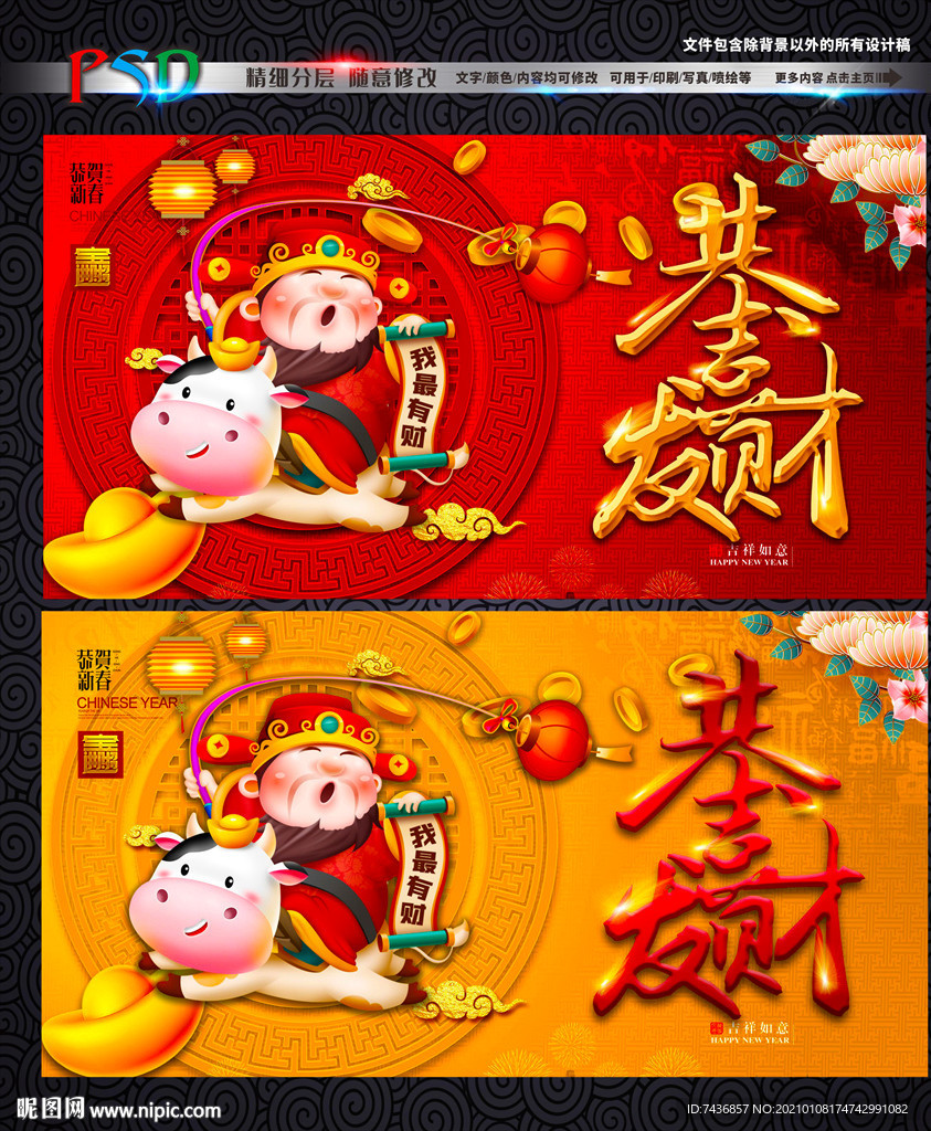 年会财神牛 牛年财神