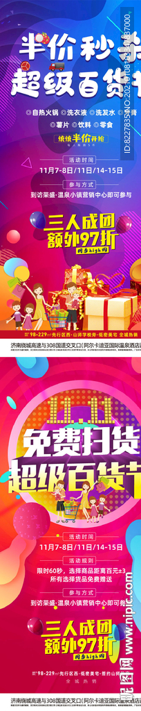 地产购房超市海报