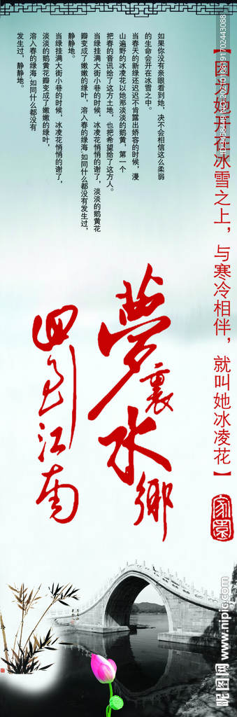 冰凌花 梦 拱桥 水墨画 艺术