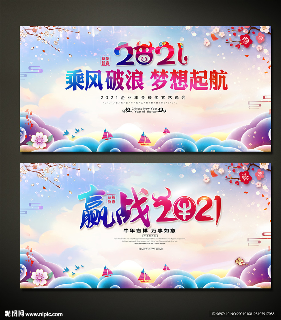 赢战2021牛年年会背景