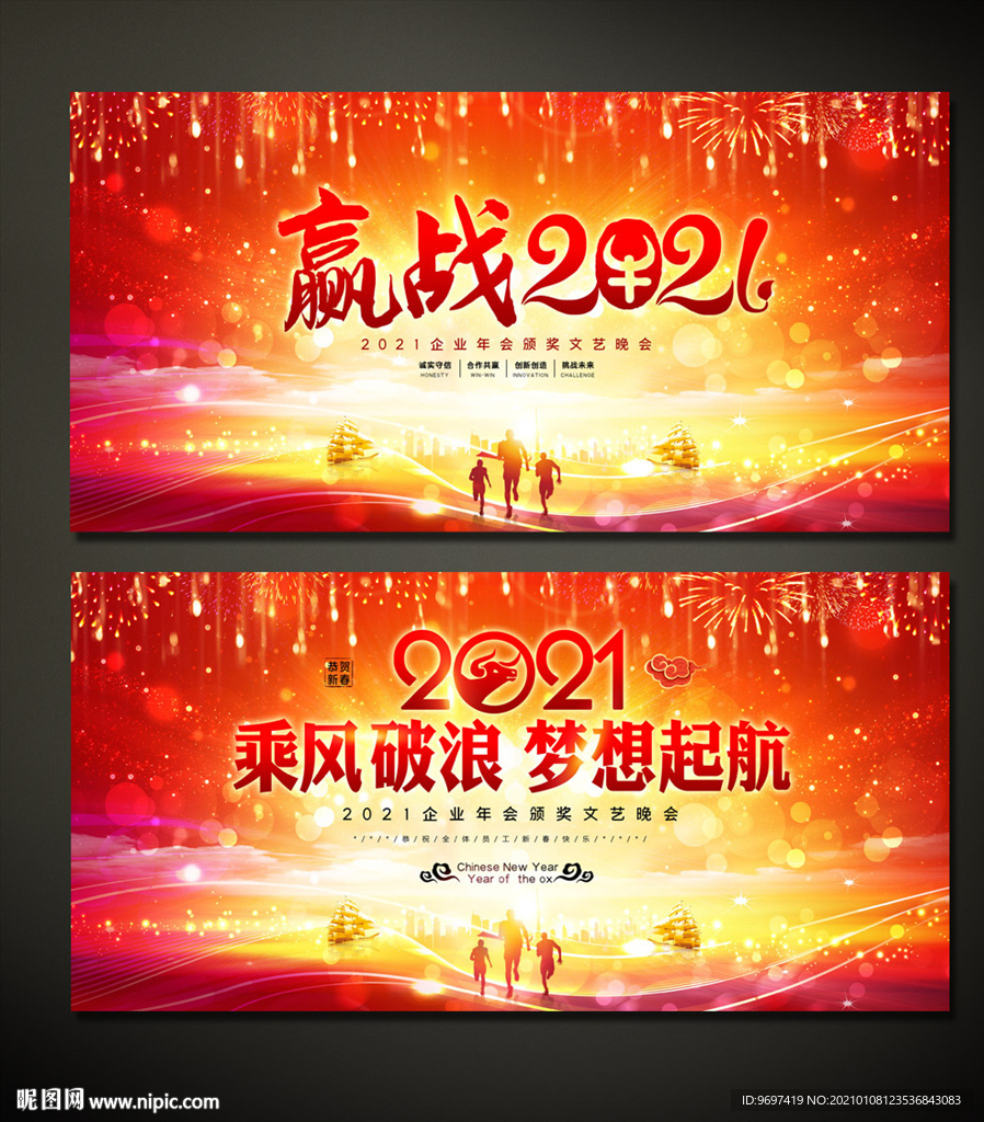 2021牛年年会背景展板