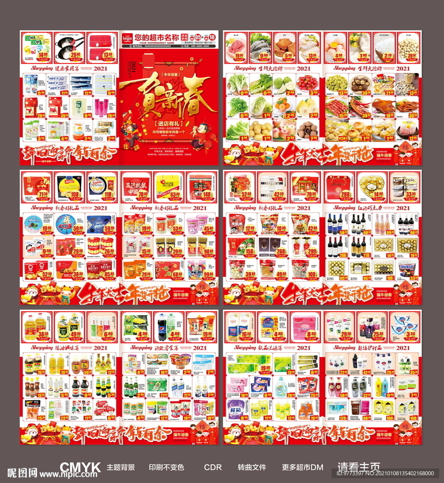 春节年货DM