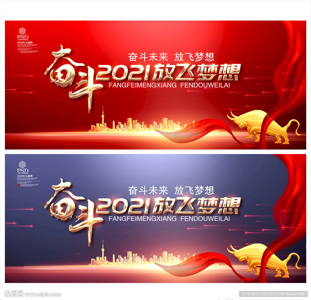 2021红色年会背景