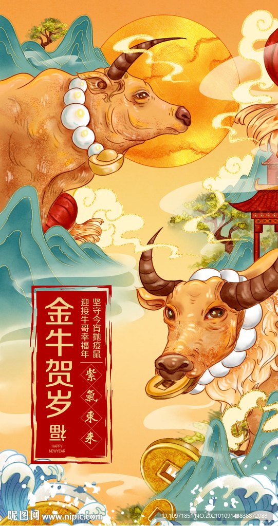 金牛贺岁海报