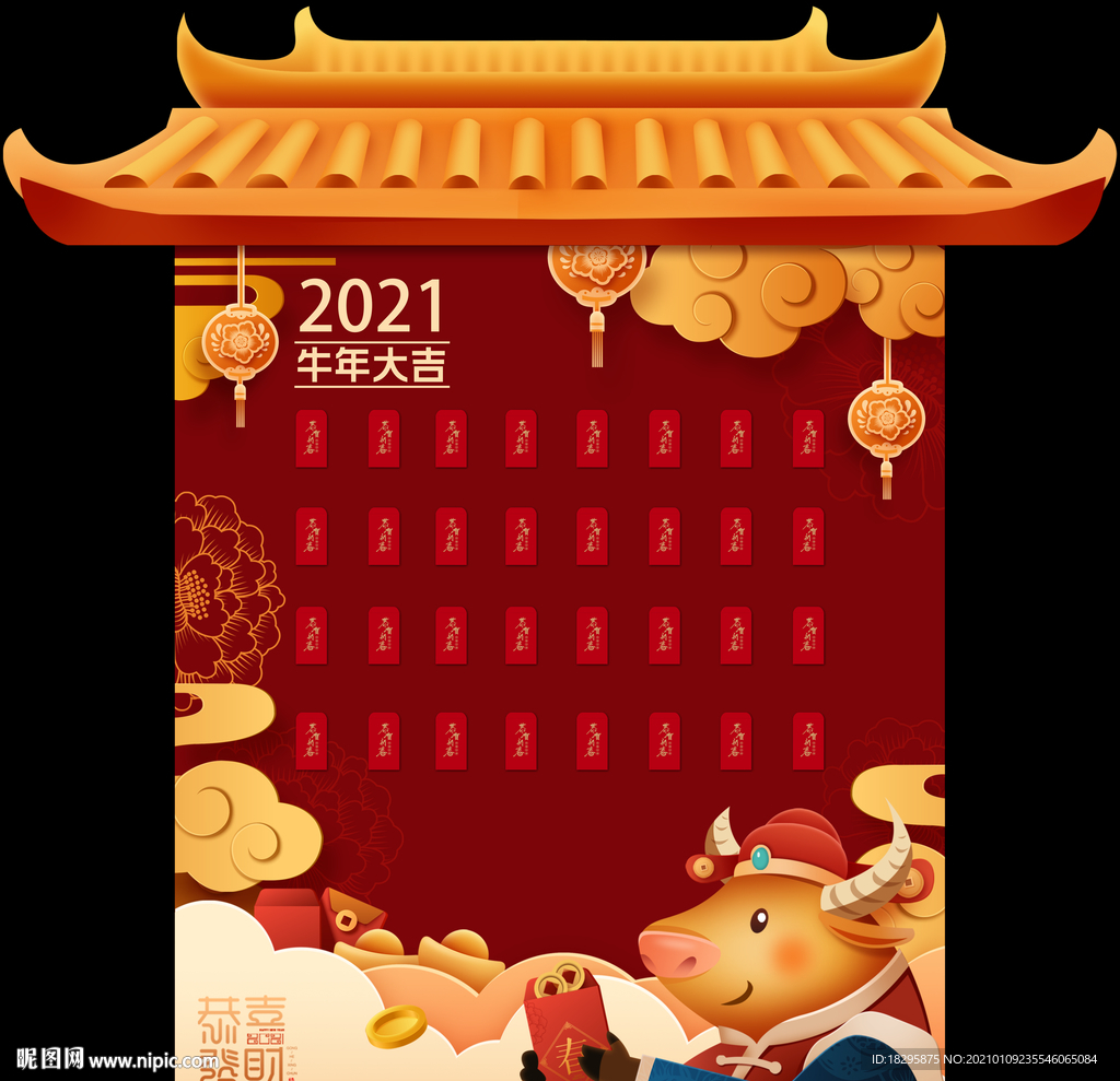 牛年红包墙